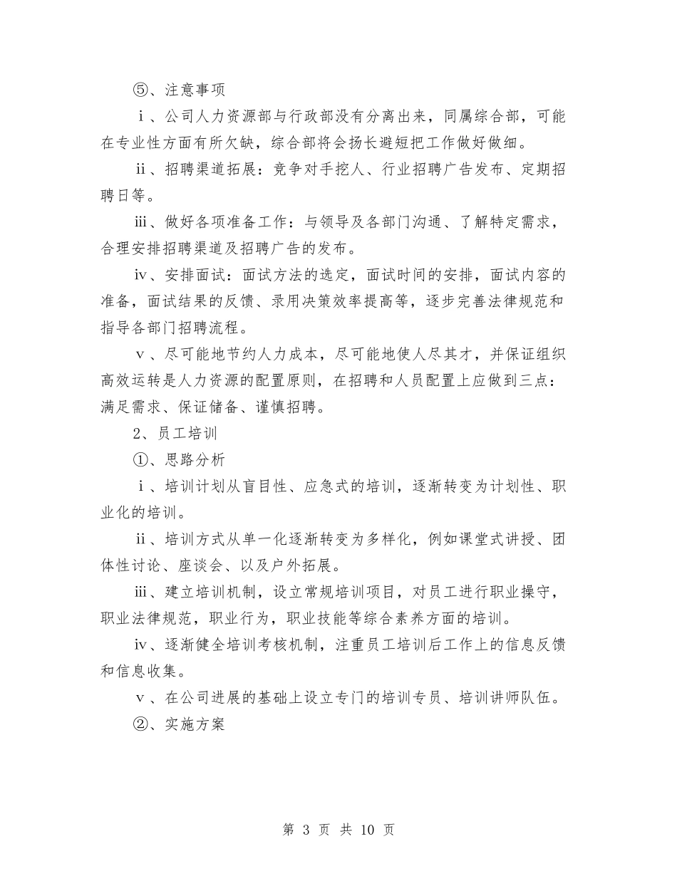 2024年综合部年度工作计划范文与2024年综治办工作计划汇编_第3页