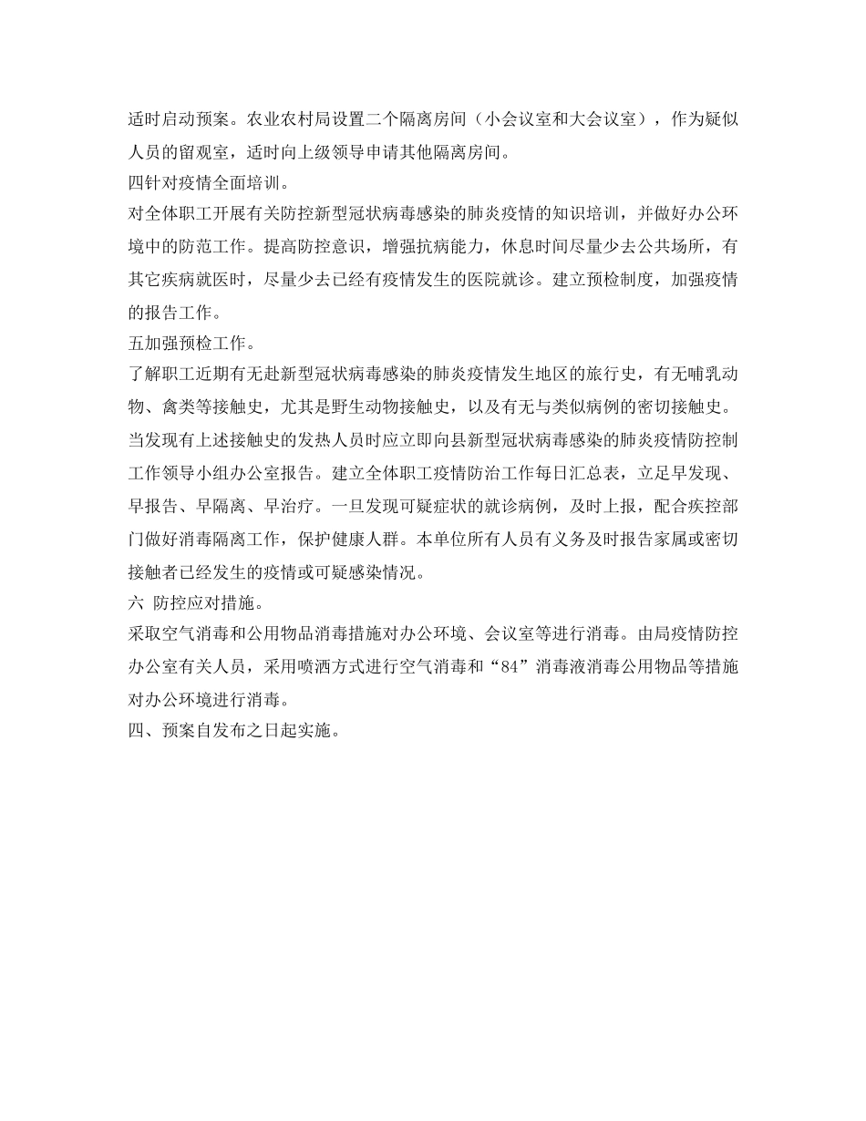 《安全管理资料》之公司复工疫情防控制度 _第2页