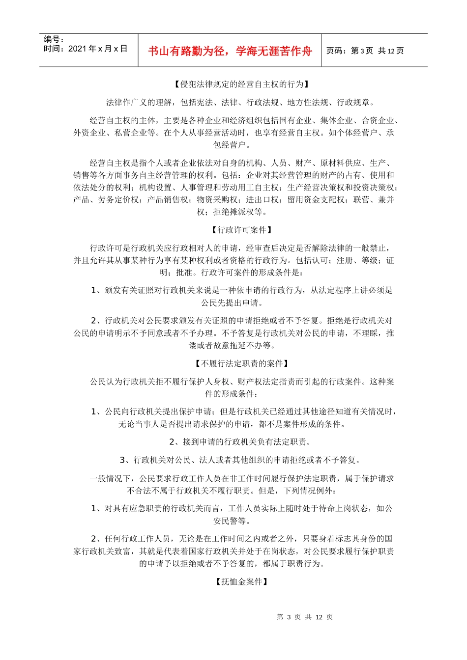 行政诉讼的受案范围_第3页