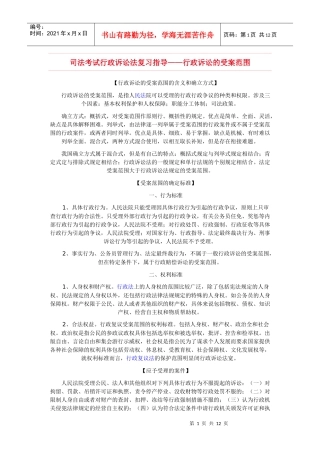 行政诉讼的受案范围
