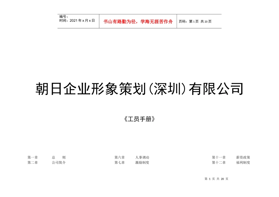 朝日员工手册_第1页