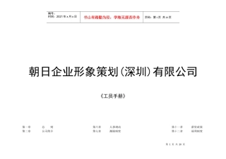 朝日员工手册