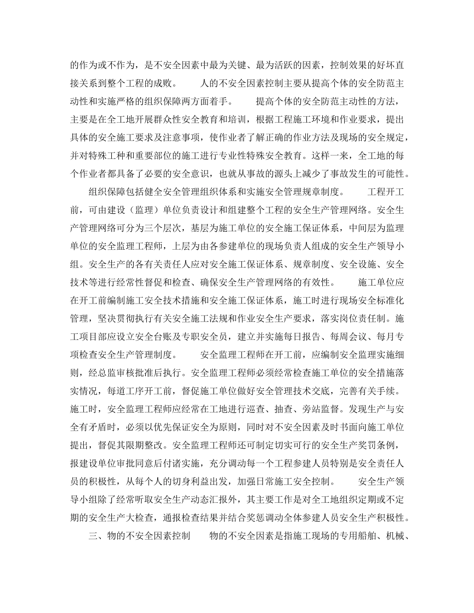 《安全技术》之每涂围垦工程施工安全控制措施 _第2页