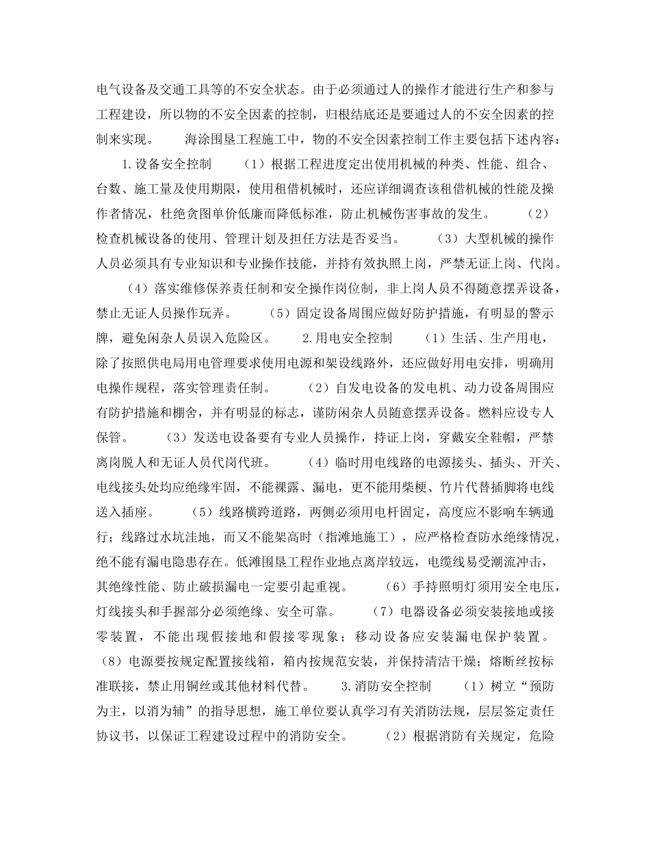 《安全技术》之每涂围垦工程施工安全控制措施 _第3页