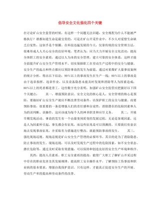 《安全文化》之倡导安全文化强化四个关键 