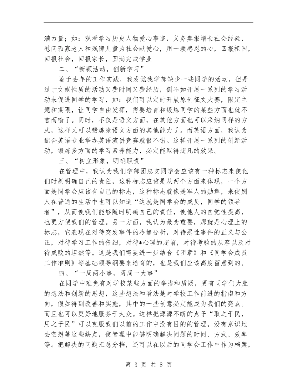 团总支办公室工作计划_第3页