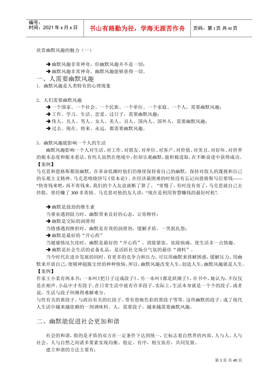职场幽默风趣技巧培训_第1页