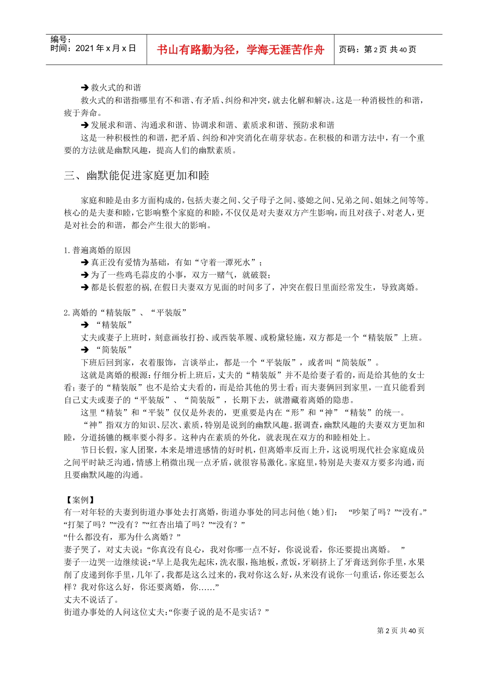 职场幽默风趣技巧培训_第2页