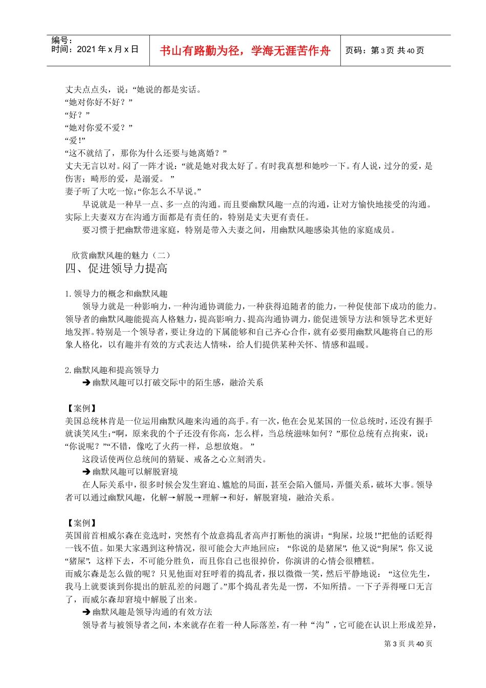 职场幽默风趣技巧培训_第3页