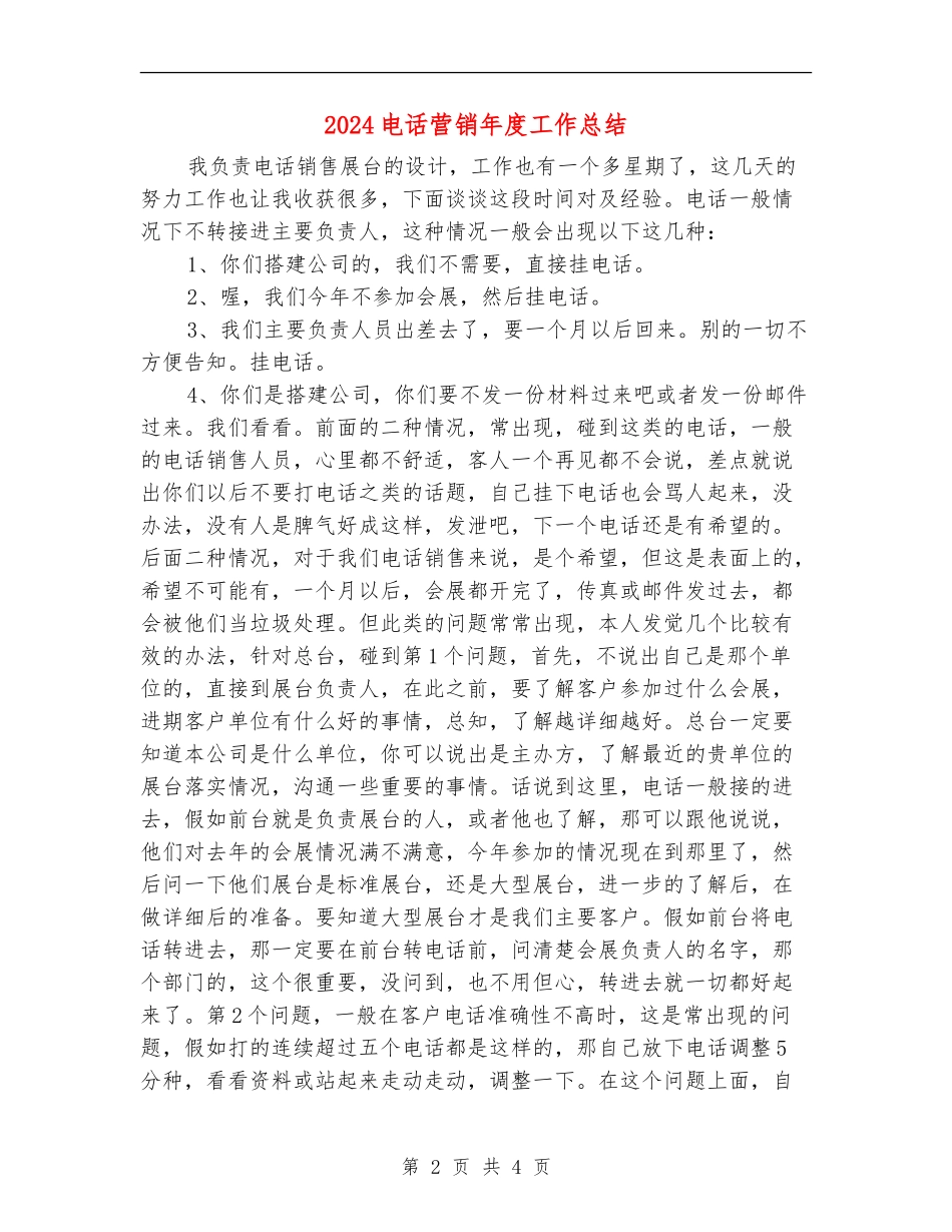 2024电话营销年度工作总结_第2页