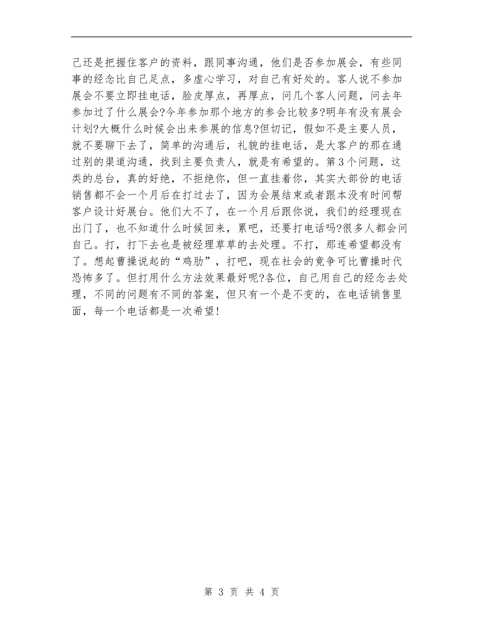 2024电话营销年度工作总结_第3页