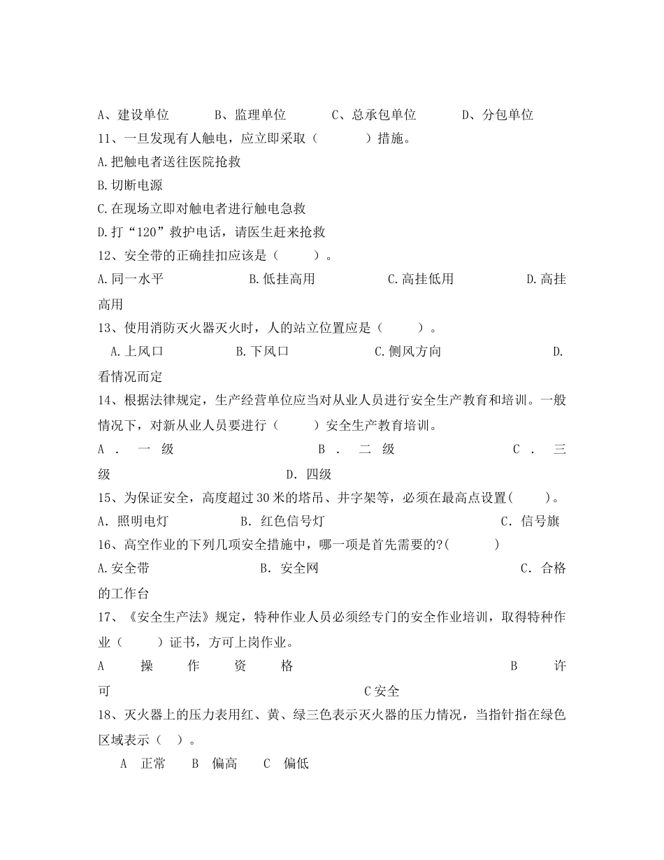 《安全教育》之2012年安全生产月考试试卷 _第3页