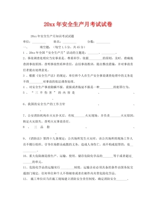 《安全教育》之2012年安全生产月考试试卷 