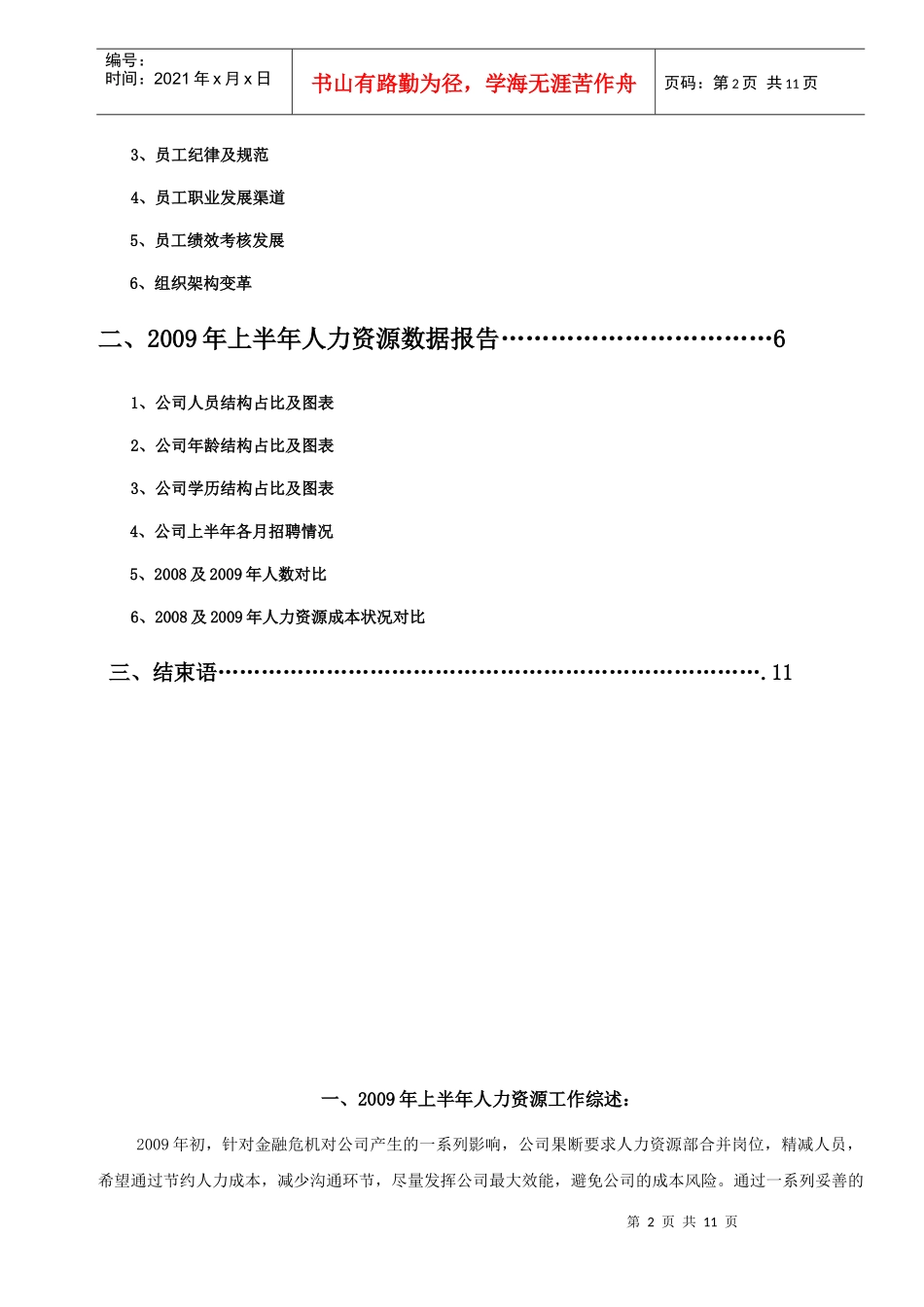 畅想科技人力资源报告_第2页