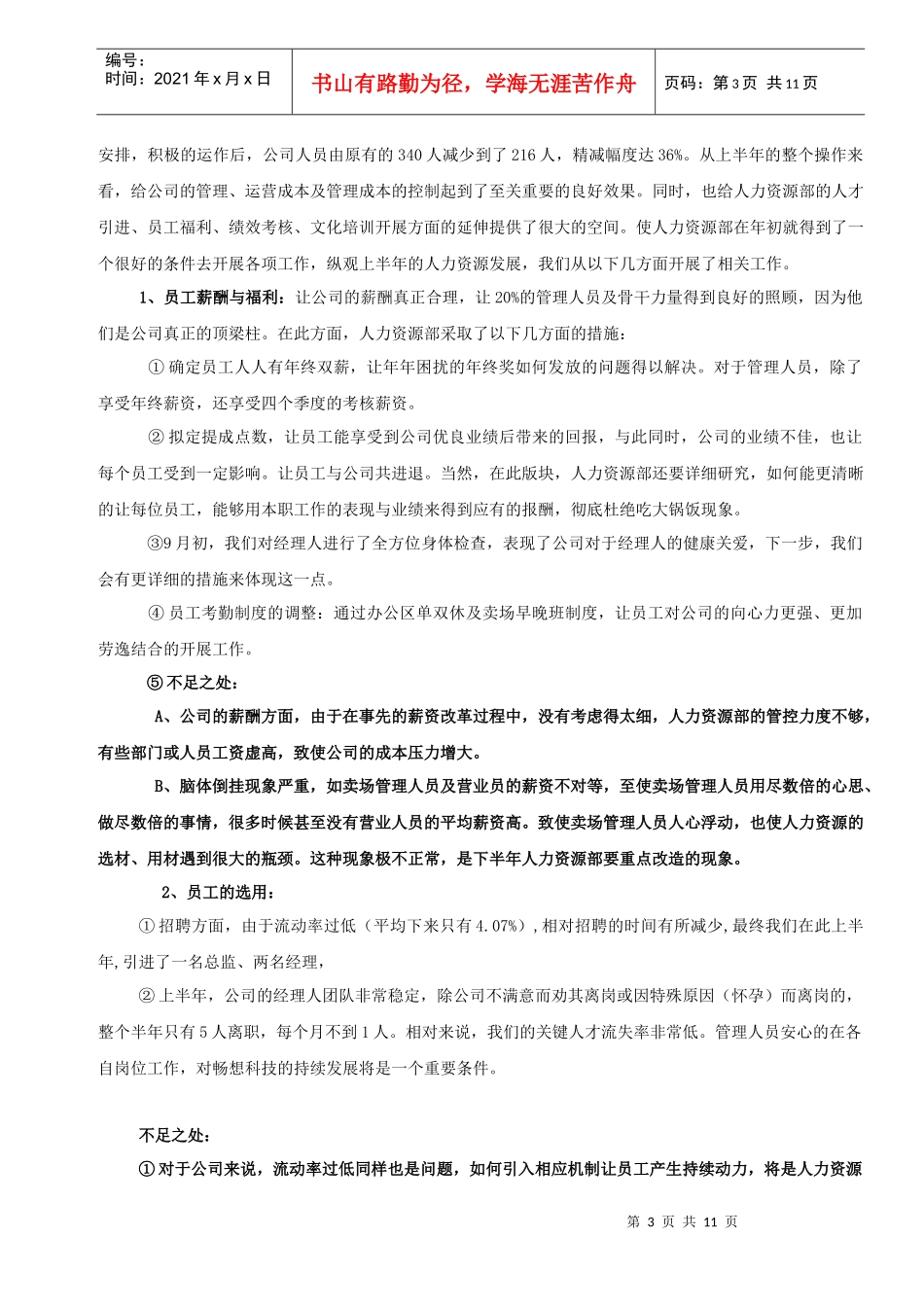 畅想科技人力资源报告_第3页
