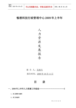 畅想科技人力资源报告