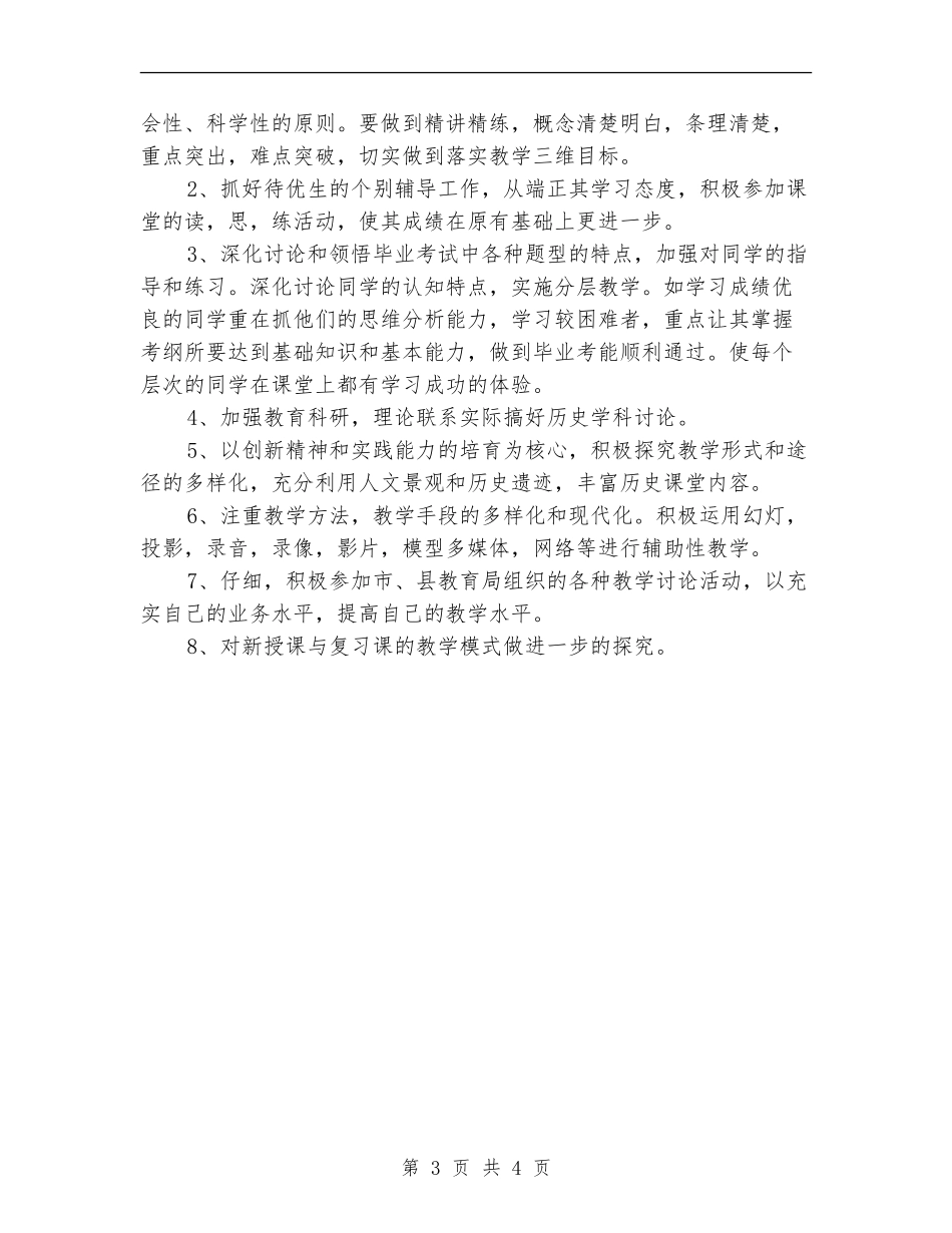 2024初三上期历史备课组工作计划_第3页