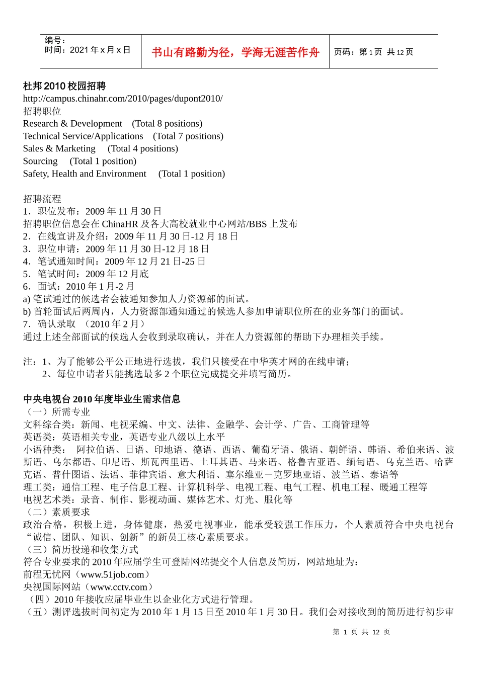 杜邦XXXX校园招聘_第1页