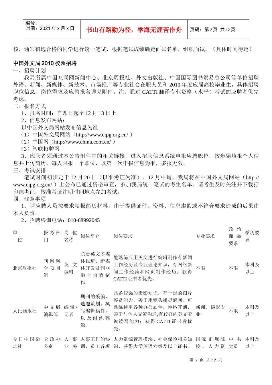 杜邦XXXX校园招聘_第2页