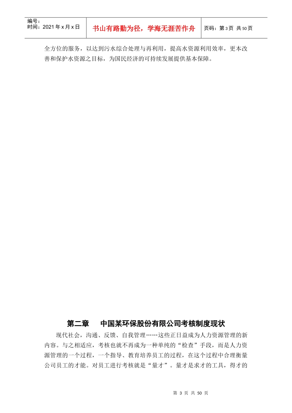 某环保有限公司考核制度策划方案_第3页