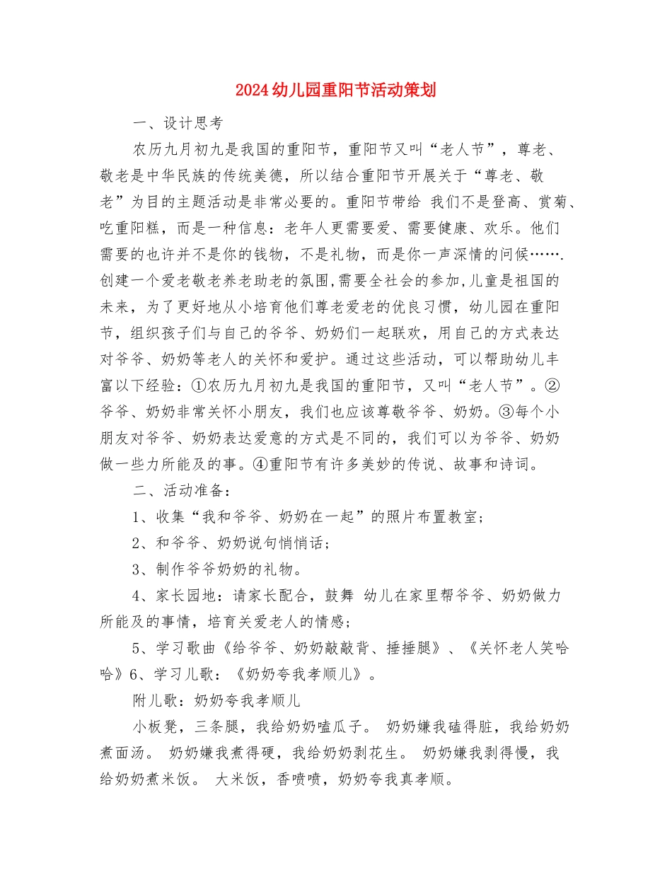 2024幼儿园重阳节发言稿与2024幼儿园重阳节活动策划汇编_第3页