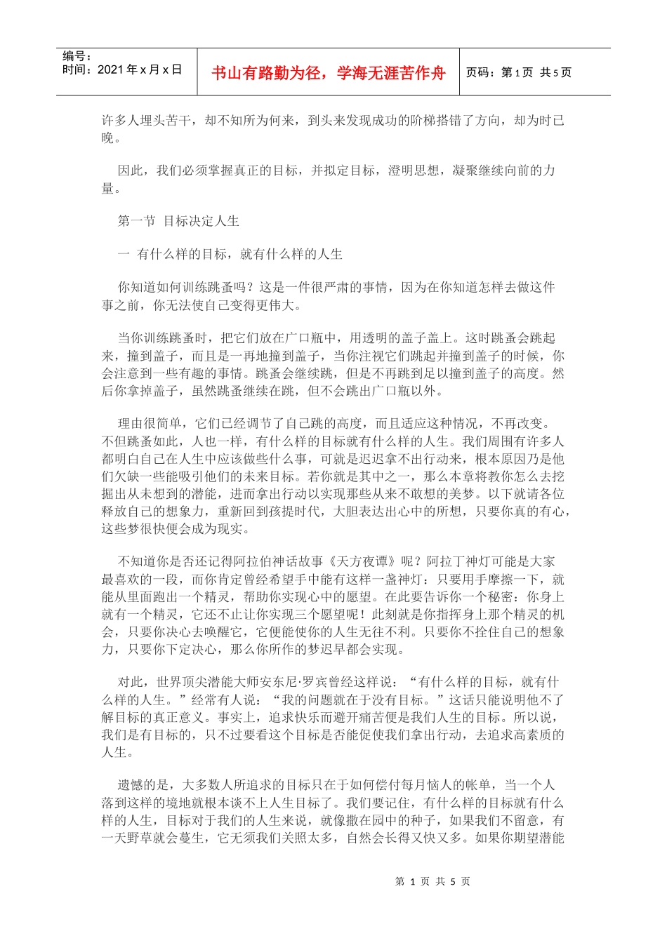 怎样规划你的人生_第1页