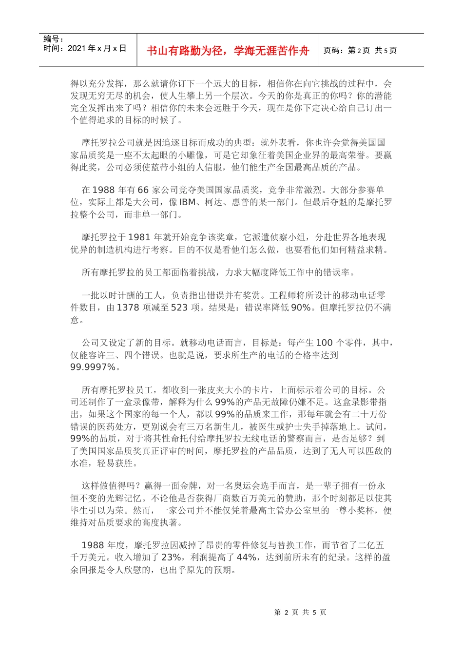 怎样规划你的人生_第2页