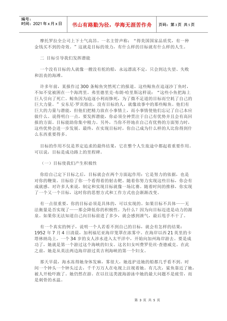 怎样规划你的人生_第3页