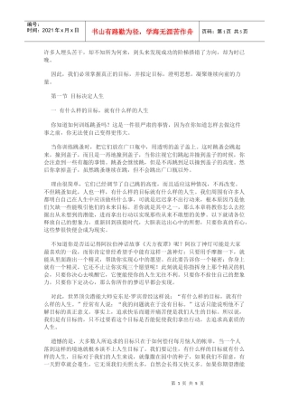 怎样规划你的人生