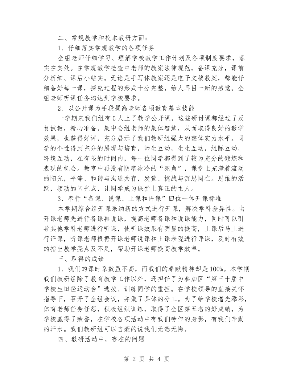 2024年中学一学期综合组工作总结_第2页