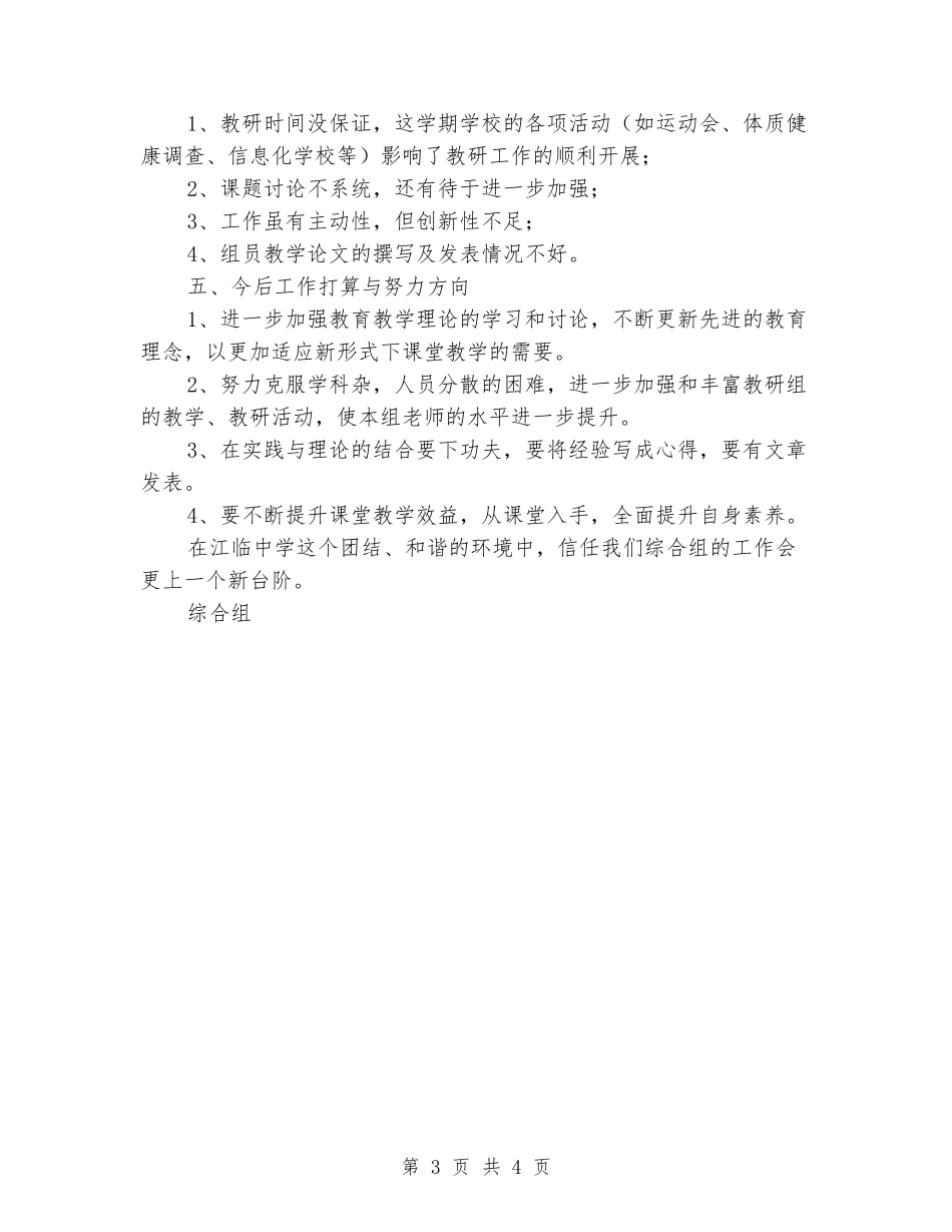 2024年中学一学期综合组工作总结_第3页
