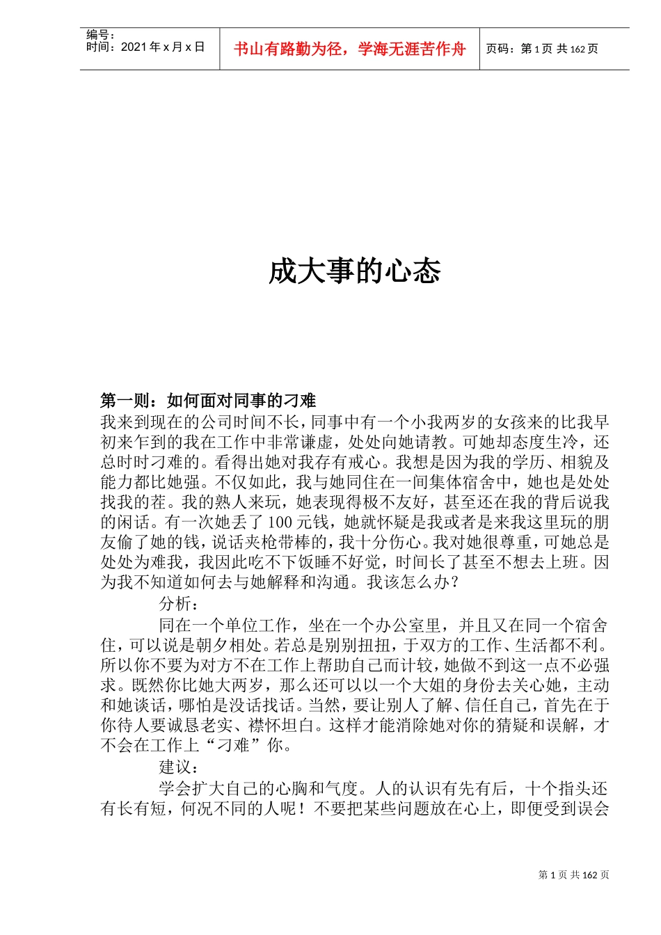 激励沟通—成大事人应有的心态_第1页