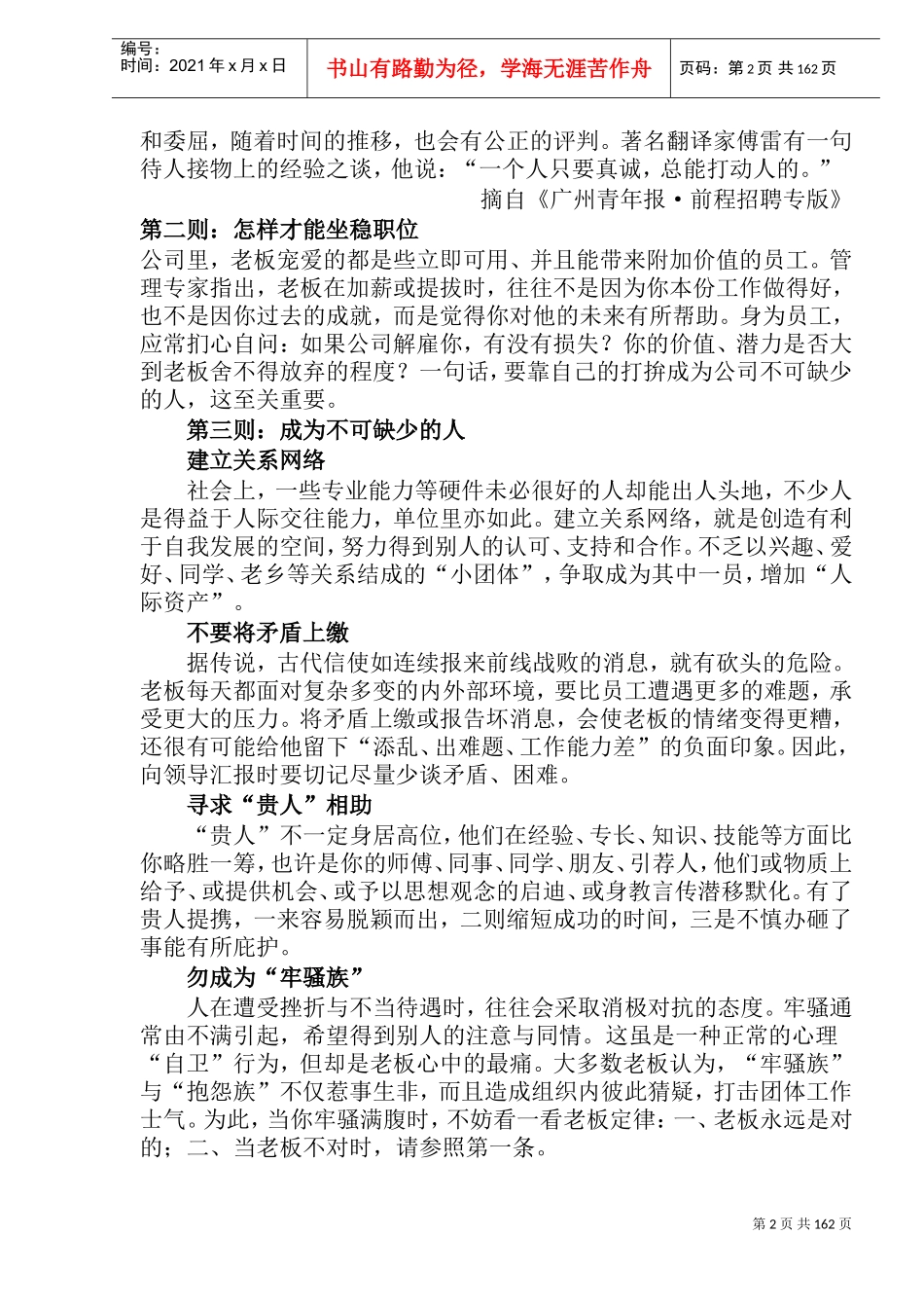 激励沟通—成大事人应有的心态_第2页