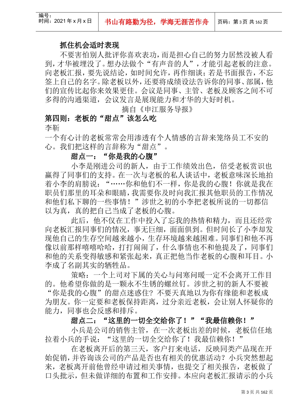 激励沟通—成大事人应有的心态_第3页