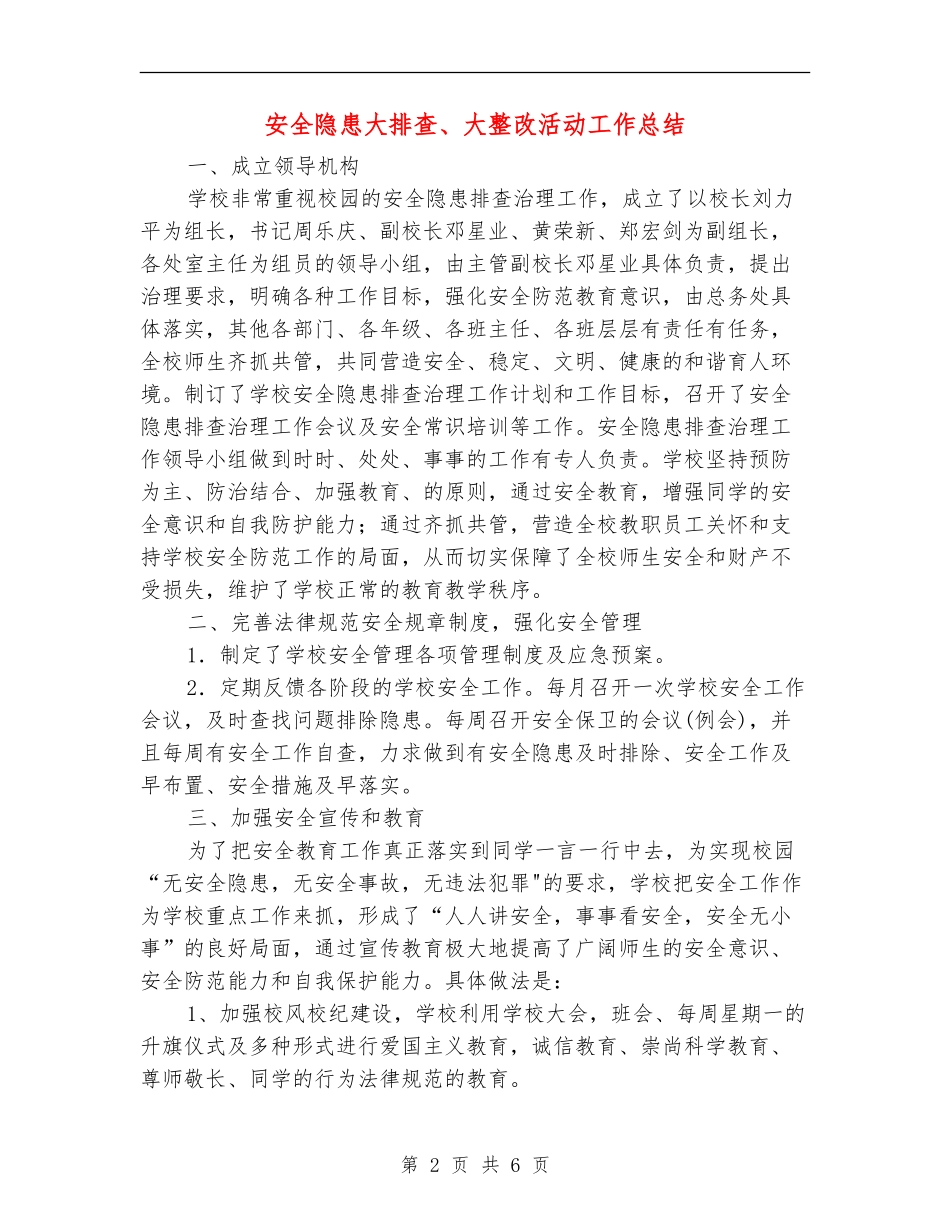 安全隐患大排查、大整改活动工作总结_第2页