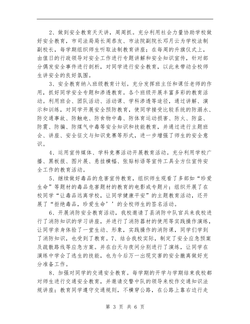 安全隐患大排查、大整改活动工作总结_第3页