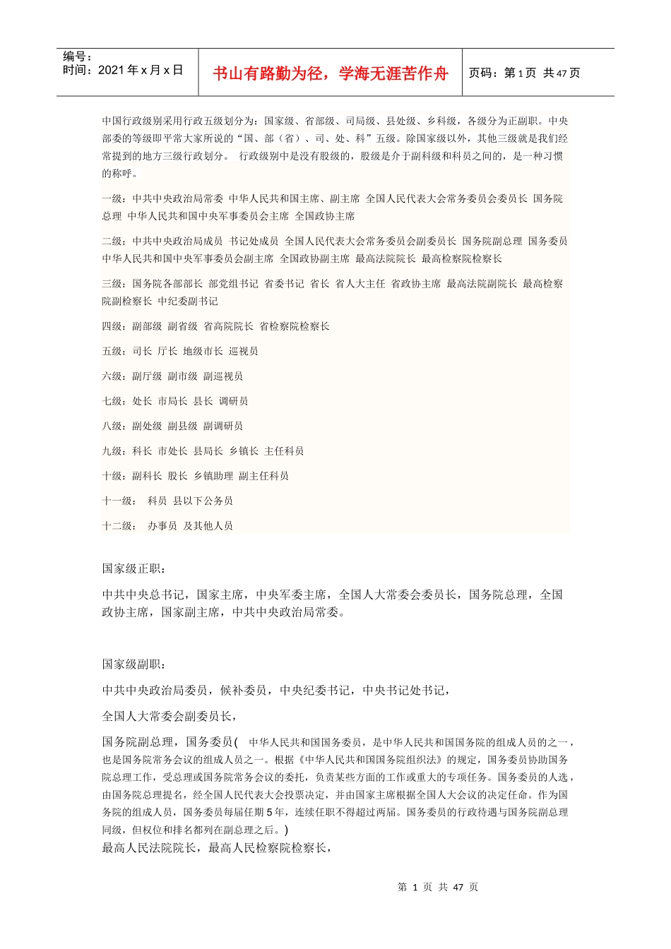 行政级别定义_第1页