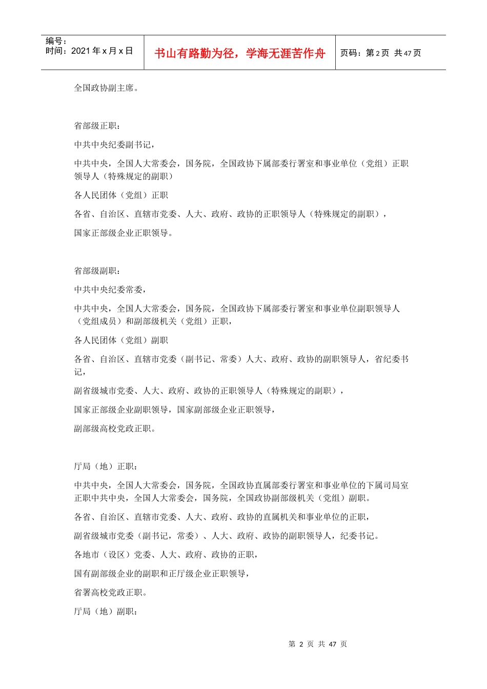 行政级别定义_第2页