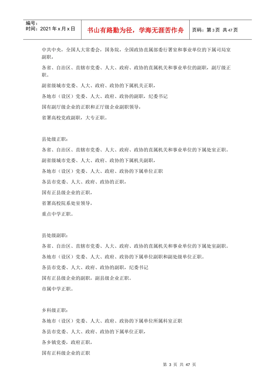 行政级别定义_第3页