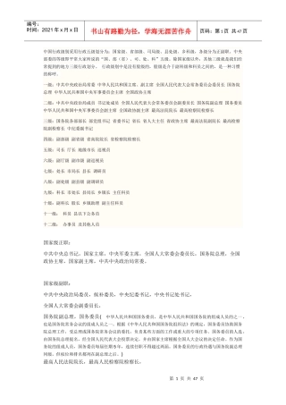 行政级别定义