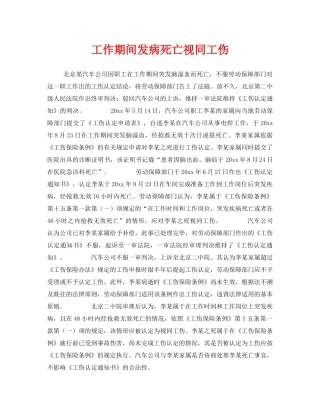 《工伤保险》之工作期间发病死亡视同工伤 