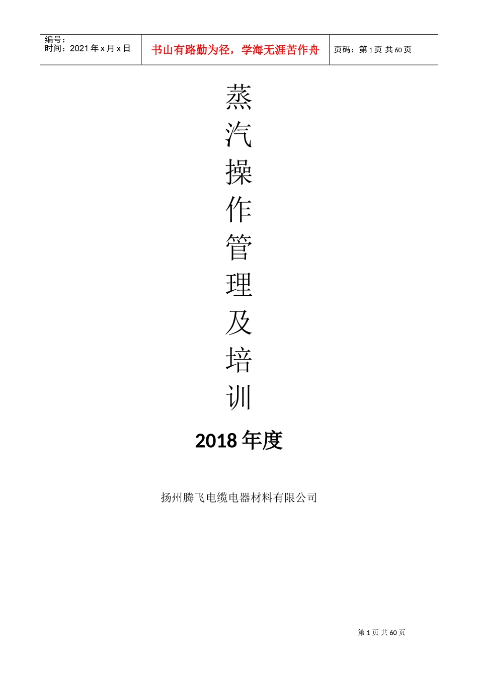 蒸汽管理及培训课件_第1页