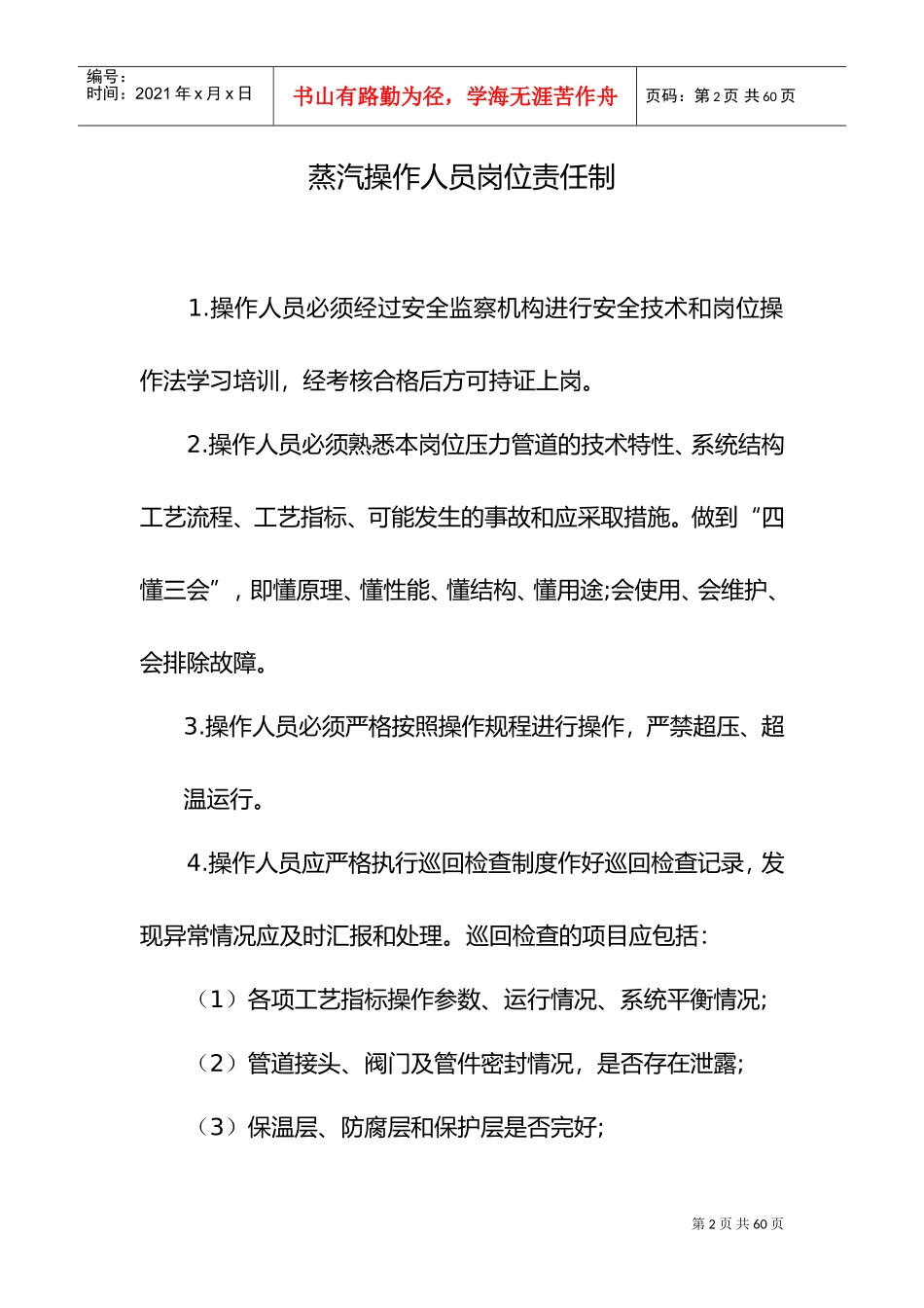 蒸汽管理及培训课件_第2页