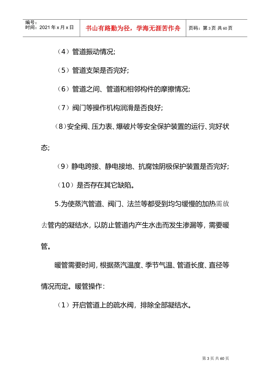 蒸汽管理及培训课件_第3页