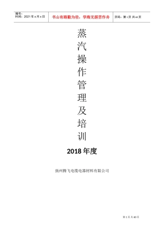 蒸汽管理及培训课件
