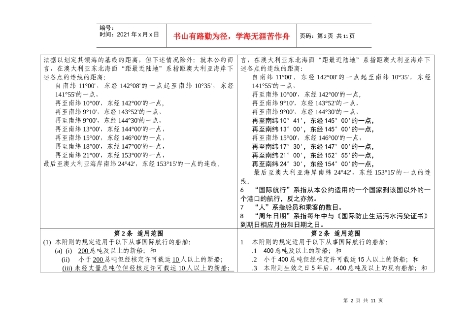 防止船舶生活污水污染规则_第2页