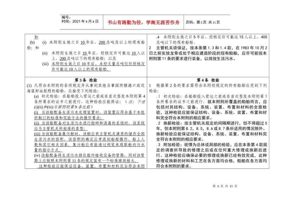 防止船舶生活污水污染规则_第3页