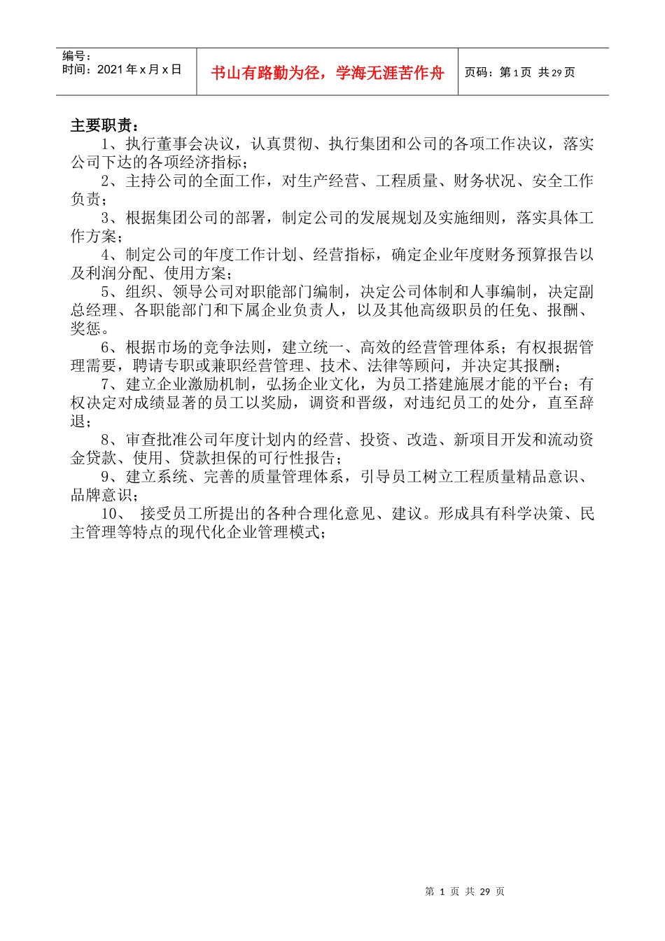高唐热电厂部门职责_第2页