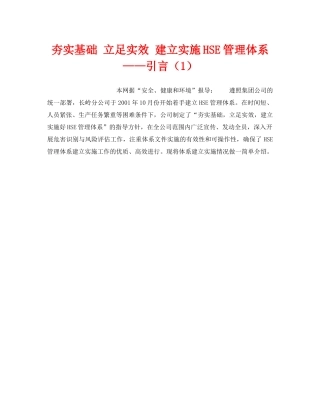 《管理体系》之夯实基础 立足实效 建立实施HSE管理体系——引言（1） 