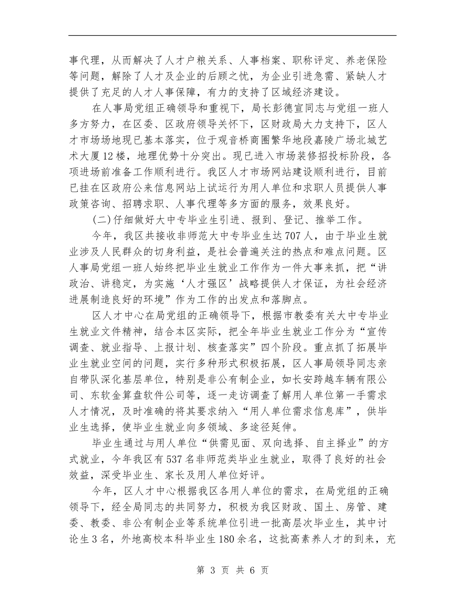 人才市场保安部年终工作总结_第3页